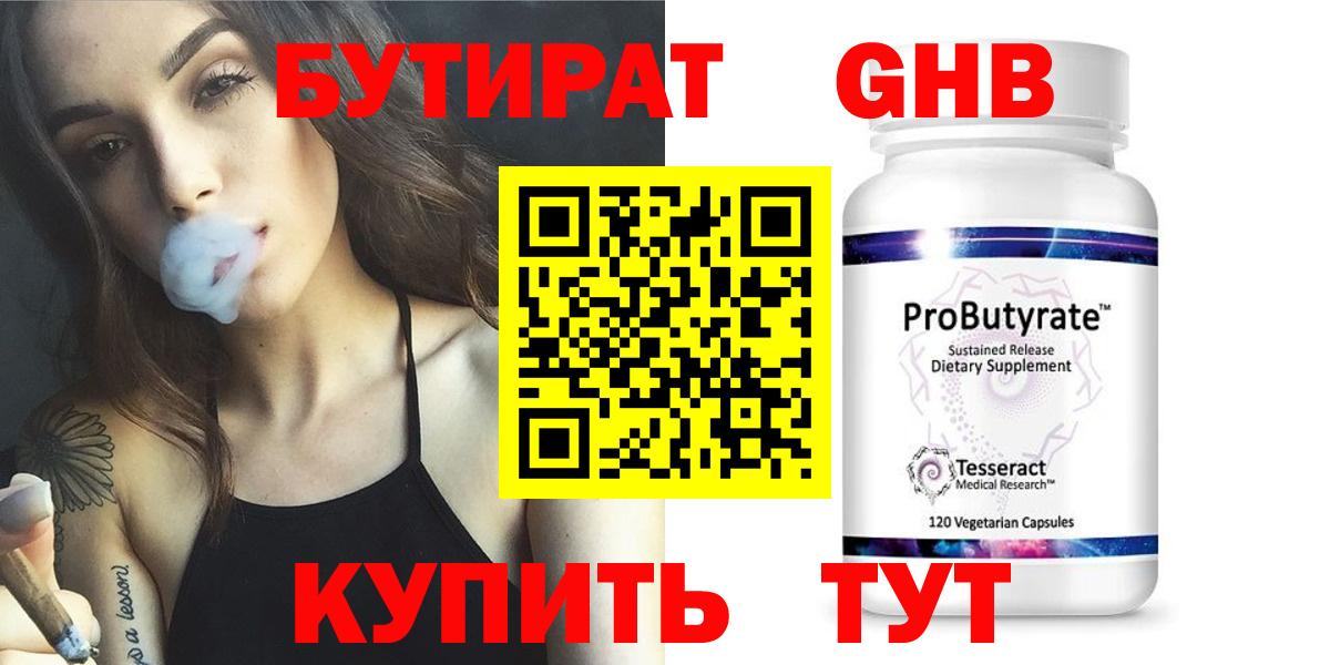 Бутират 99%  Бутират  Копейск  Вход с VPN 