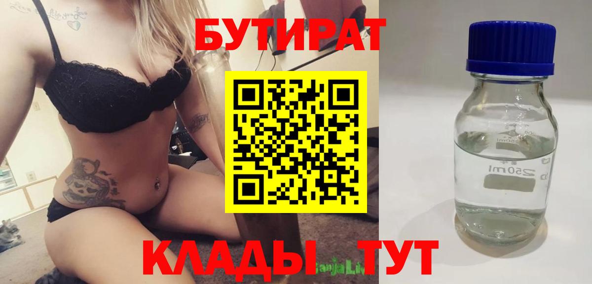 Бутират бутик Копейск