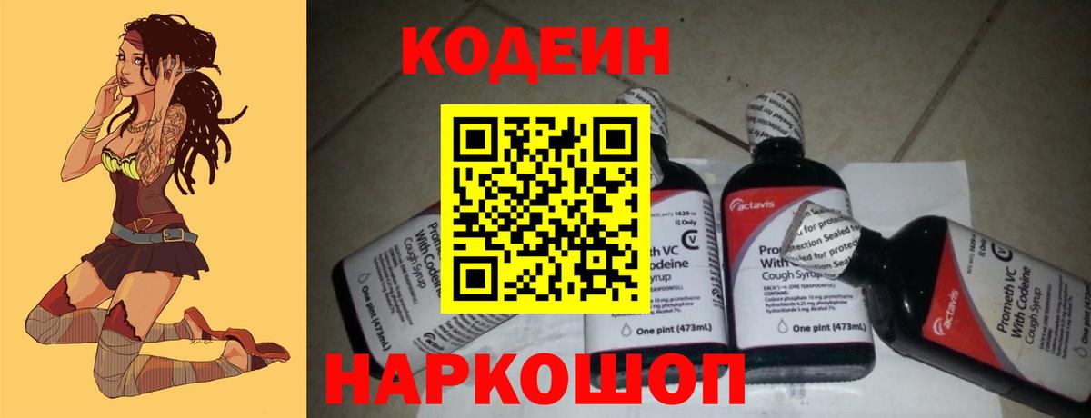 Codein напиток Lean (лин)  Кодеин Purple Drank  Копейск  Вход с VPN 