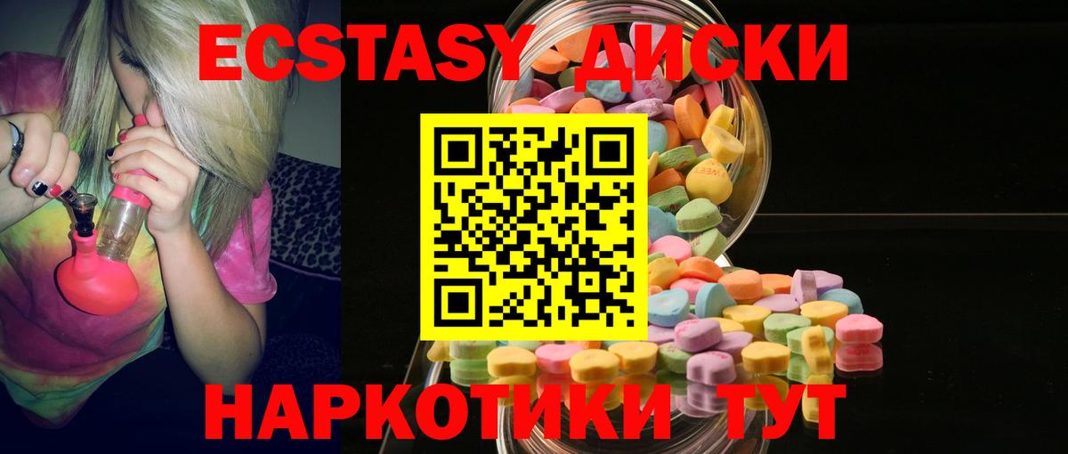 Ecstasy диски Копейск