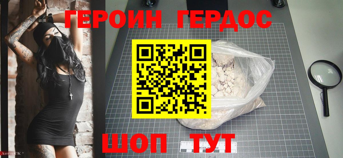 ГЕРОИН герыч  Героин  Копейск  Вход с VPN 