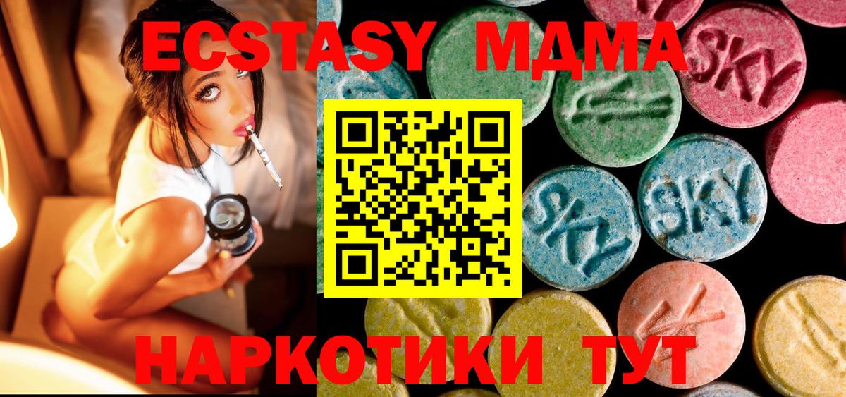 MDMA кристаллы  Вход с VPN  МДМА crystal  МДМА  Копейск 
