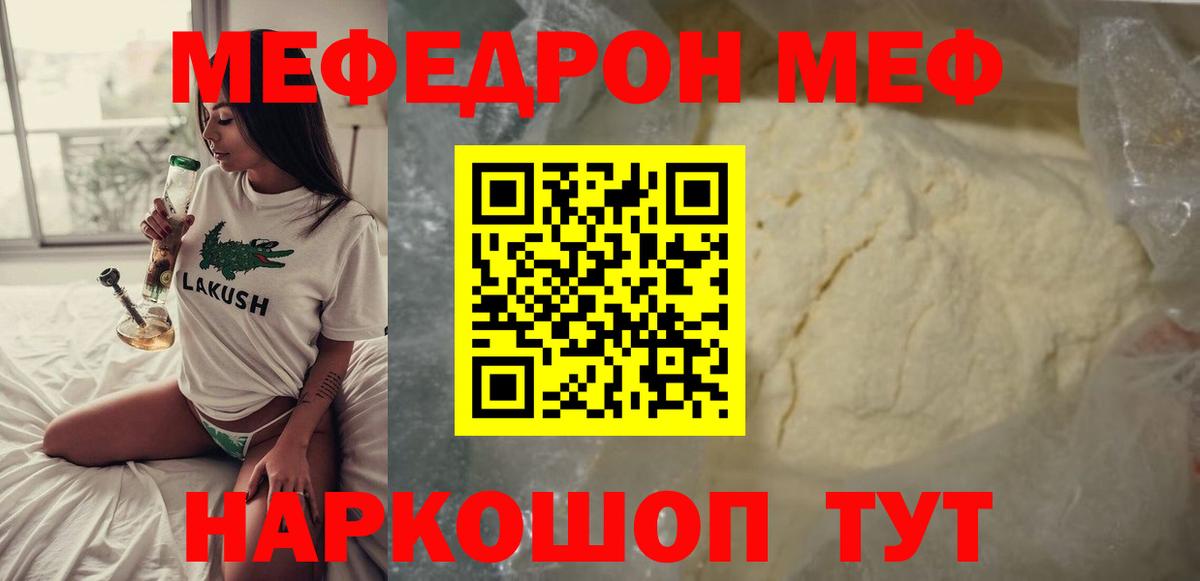 Меф  МЕФ mephedrone  Вход с VPN  купить  цена  Копейск  Мефедрон 