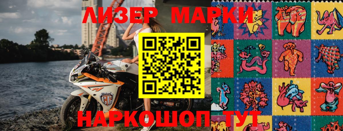 Наркотические марки 1500мкг Копейск